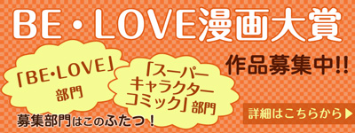 坂井恵理 Be Love 読むとハッピーになる 講談社の女性漫画誌