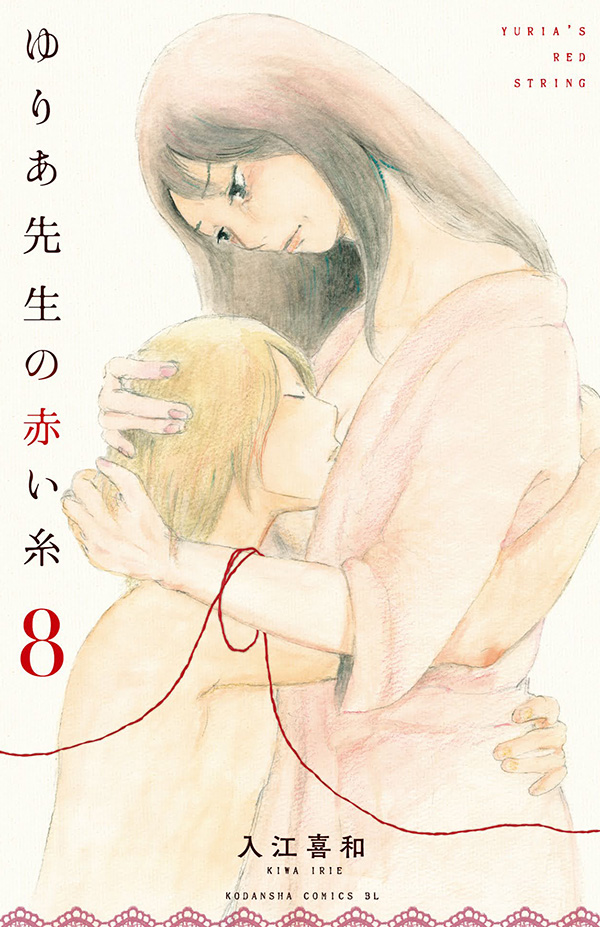 ゆりあ先生の赤い糸 Be Love 読むとハッピーになる 講談社の女性漫画誌