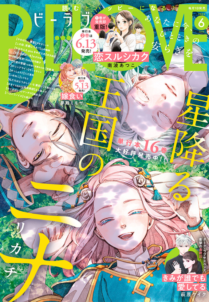 BE・LOVE 2025年6月号