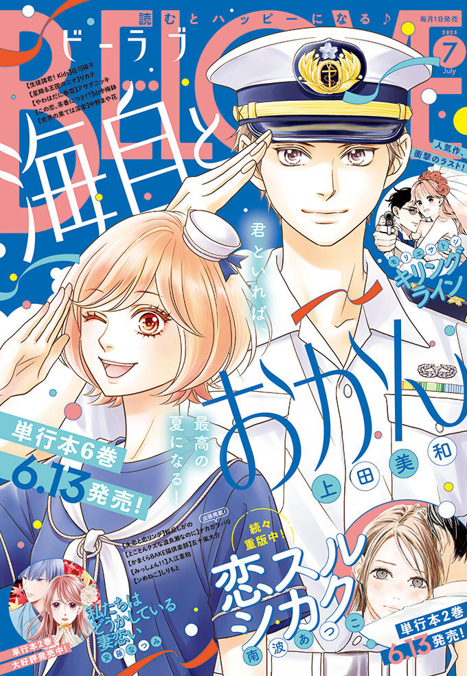 BE・LOVE 2025年7月号