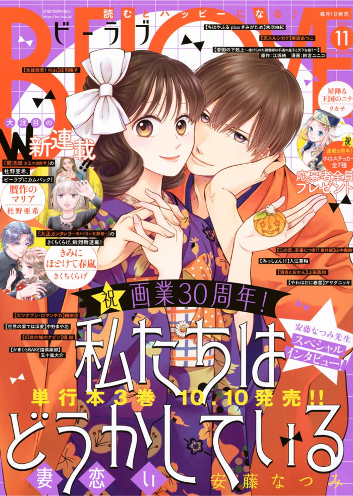 BE・LOVE 2025年11月号