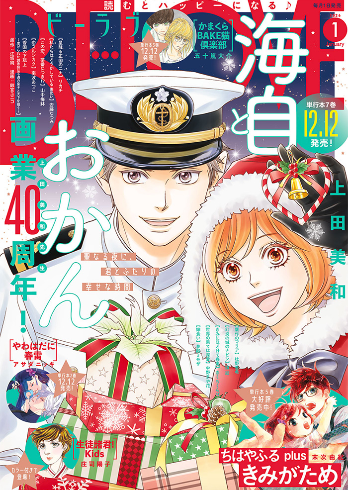 BE・LOVE 2026年1月号