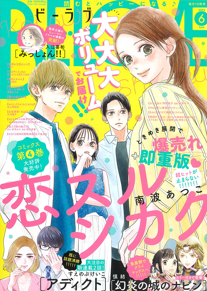 BE・LOVE 2026年6月号