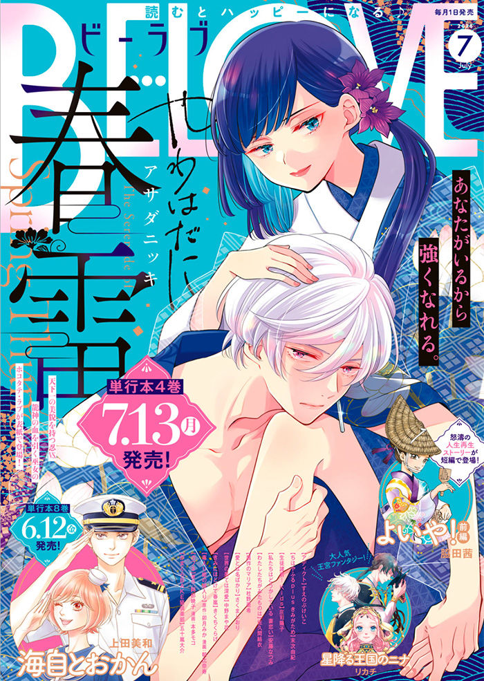 BE・LOVE 2026年7月号