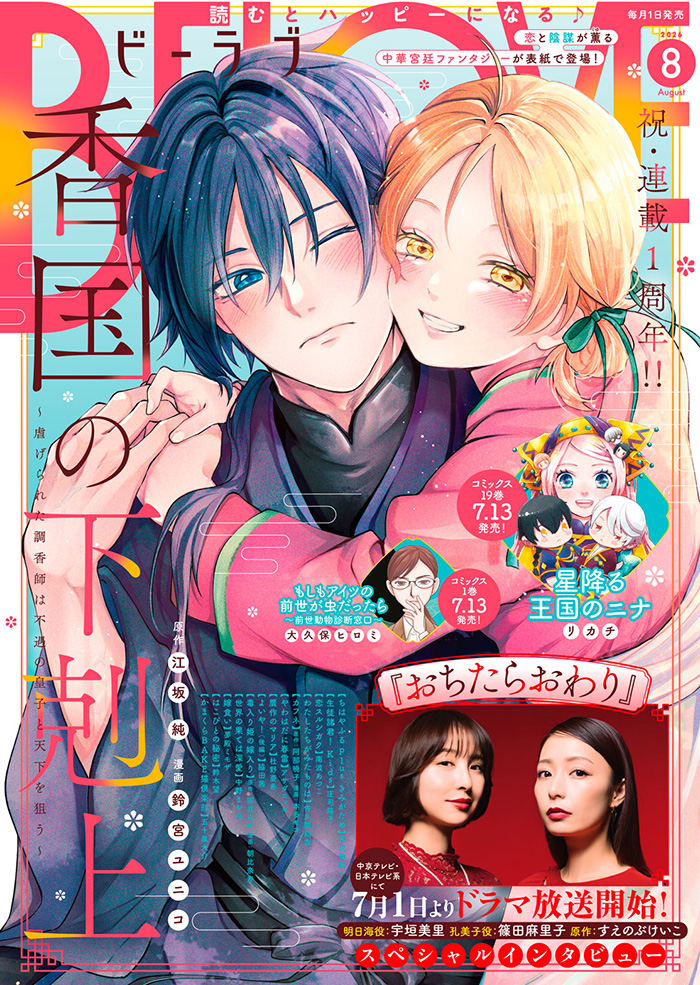 BE・LOVE 2026年8月号