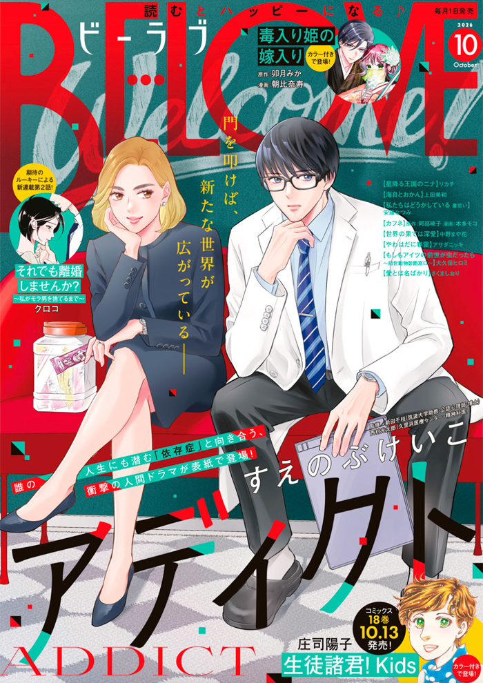 BE・LOVE 2026年10月号
