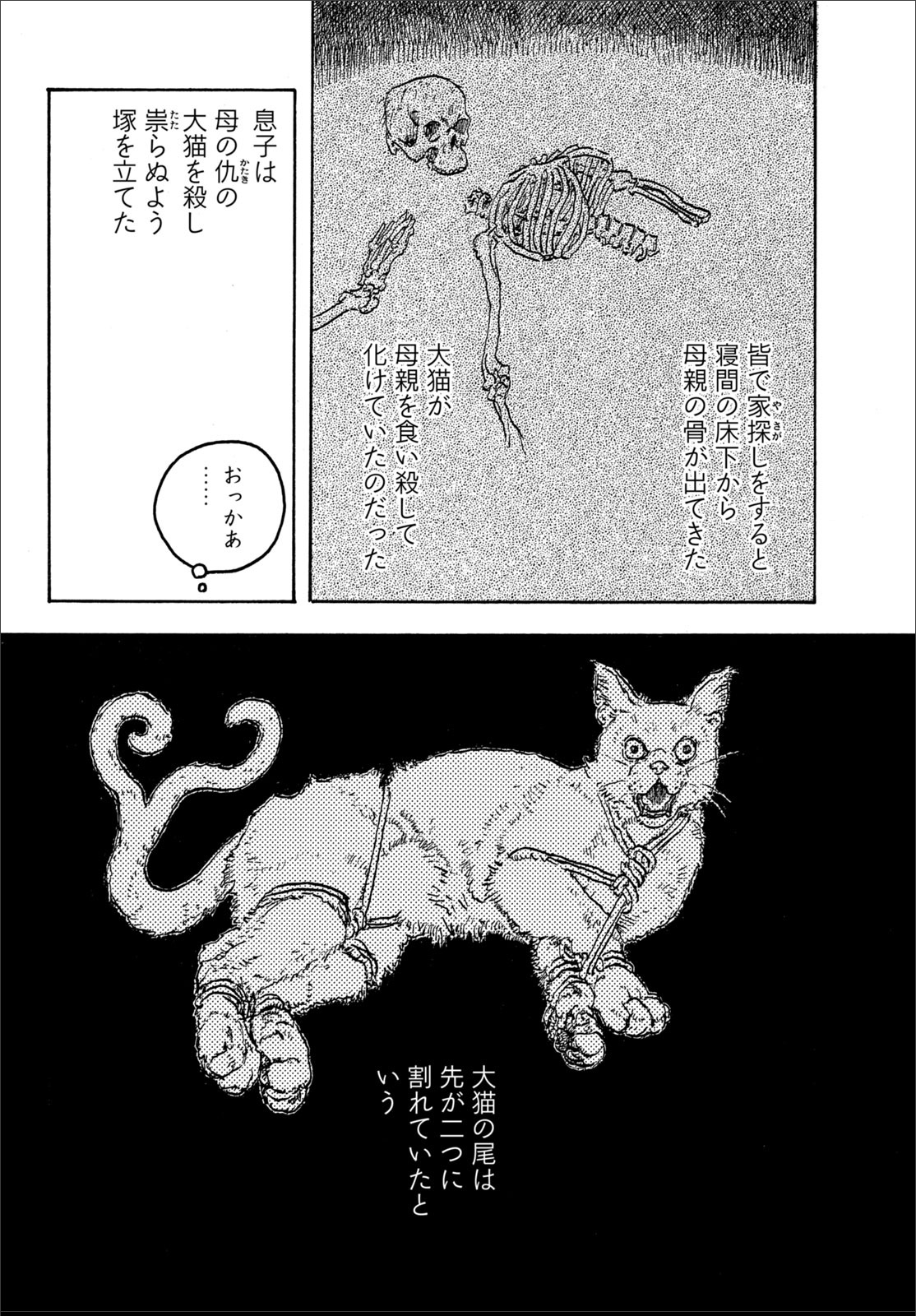 『かまくらBAKE猫倶楽部』BE・LOVE10月号 P.408