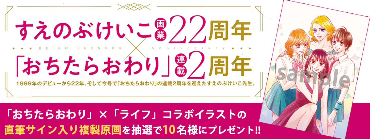 おちたらおわり Be Love 読むとハッピーになる 講談社の女性漫画誌