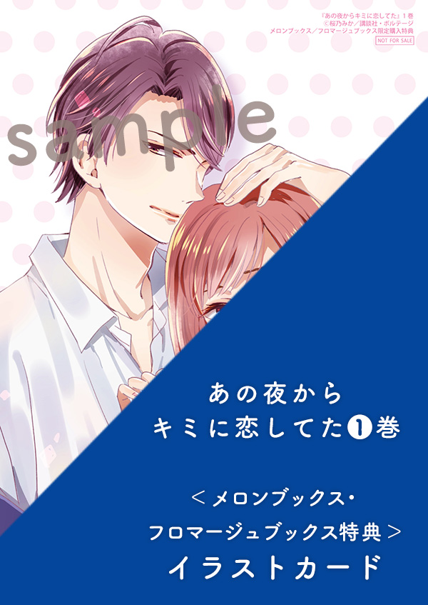 あの夜からキミに恋してた Be Love 読むとハッピーになる 講談社の女性漫画誌