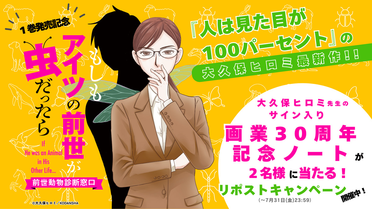もしもアイツの前世が虫だったら1巻　RPキャンペーン